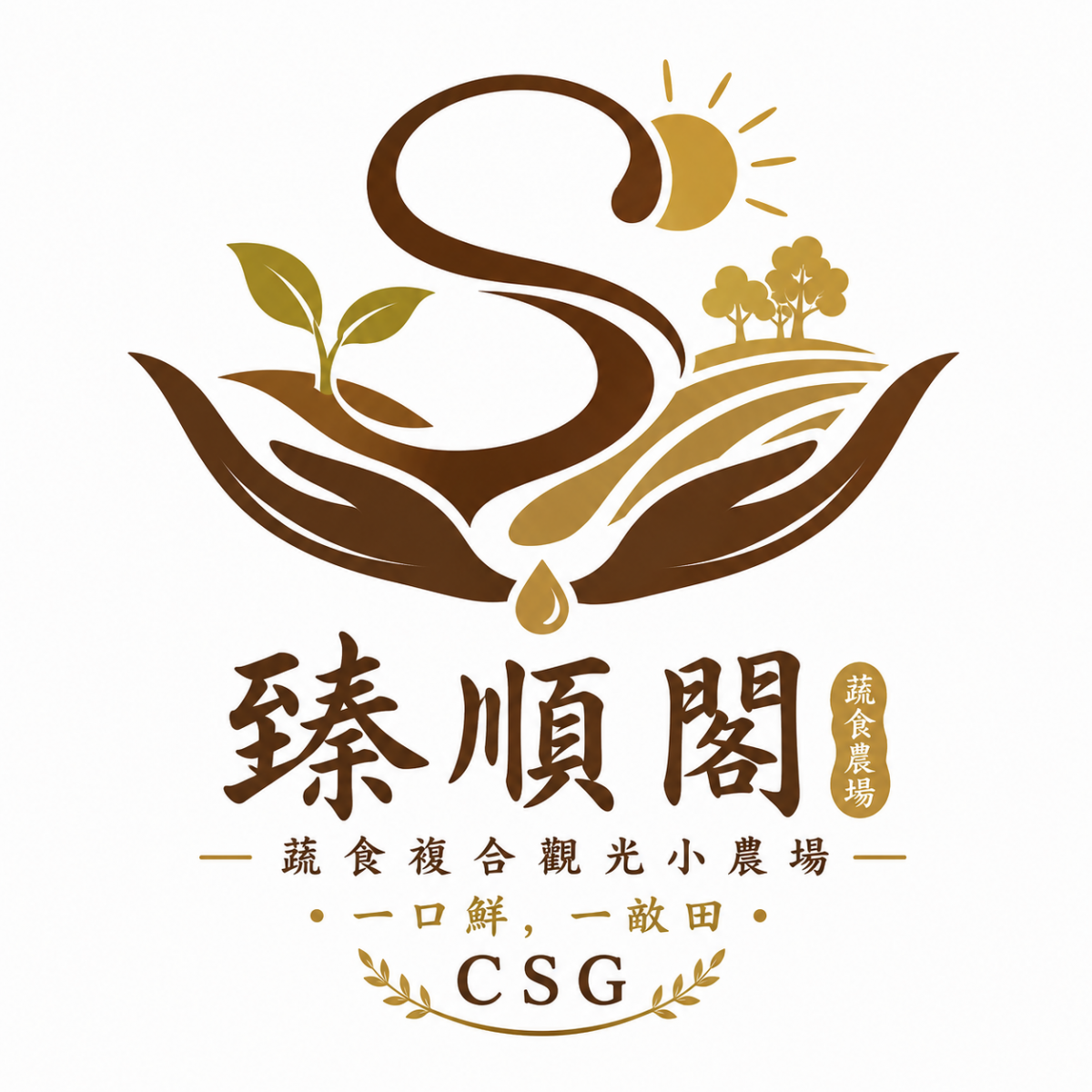 臻順閣蔬食複合觀光小農場
